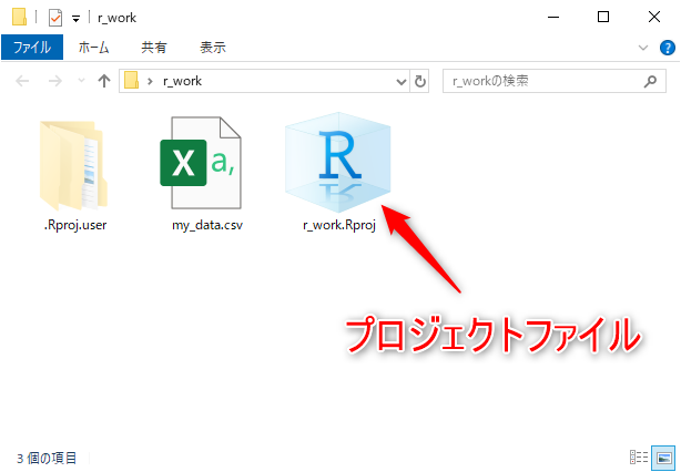 プロジェクトファイル