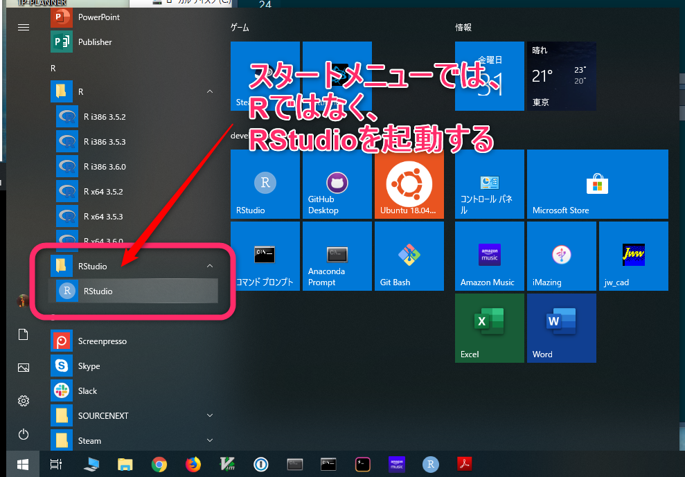 スタートメニュの中のRStudio