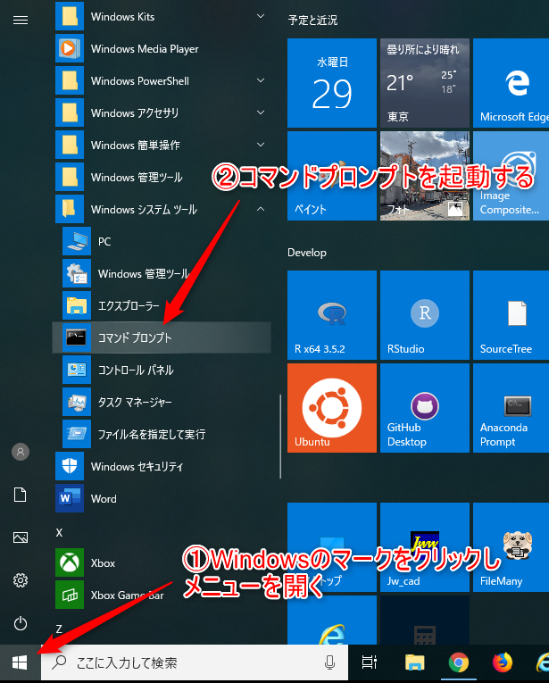 コマンドプロンプトの起動