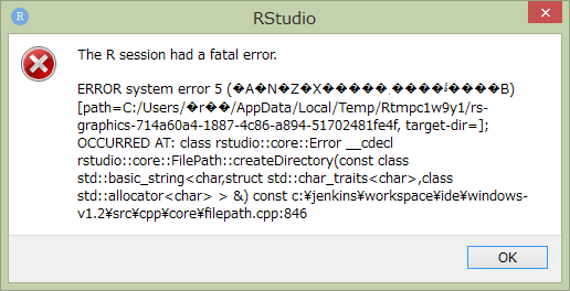 RStudioのエラーダイアログ