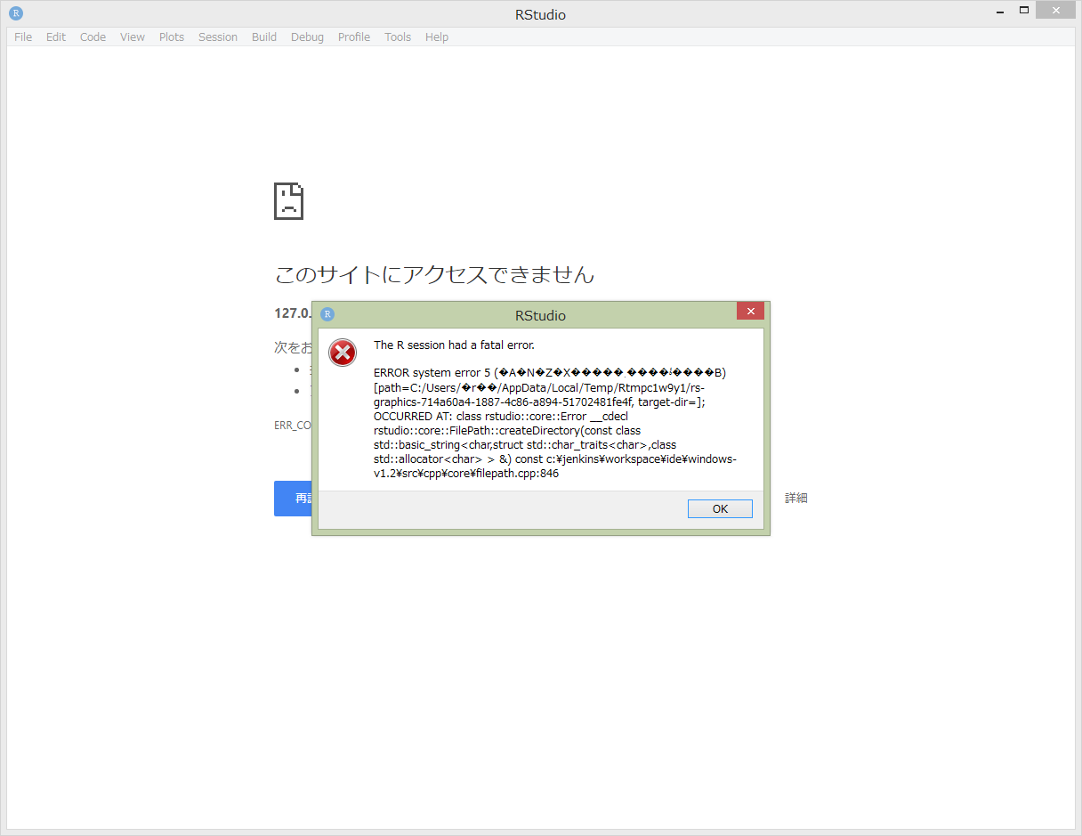 上手く立ち上がれないRStudio