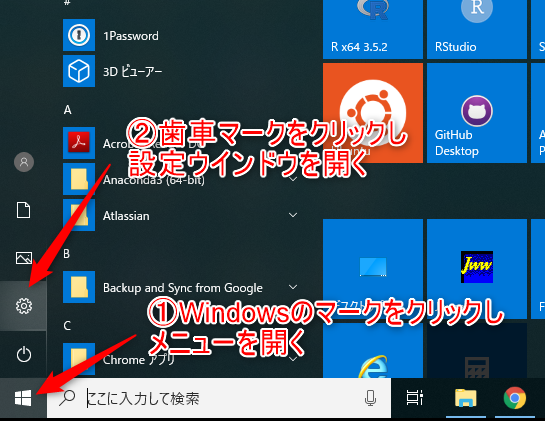 スタートメニューから設定ウインドウを開く