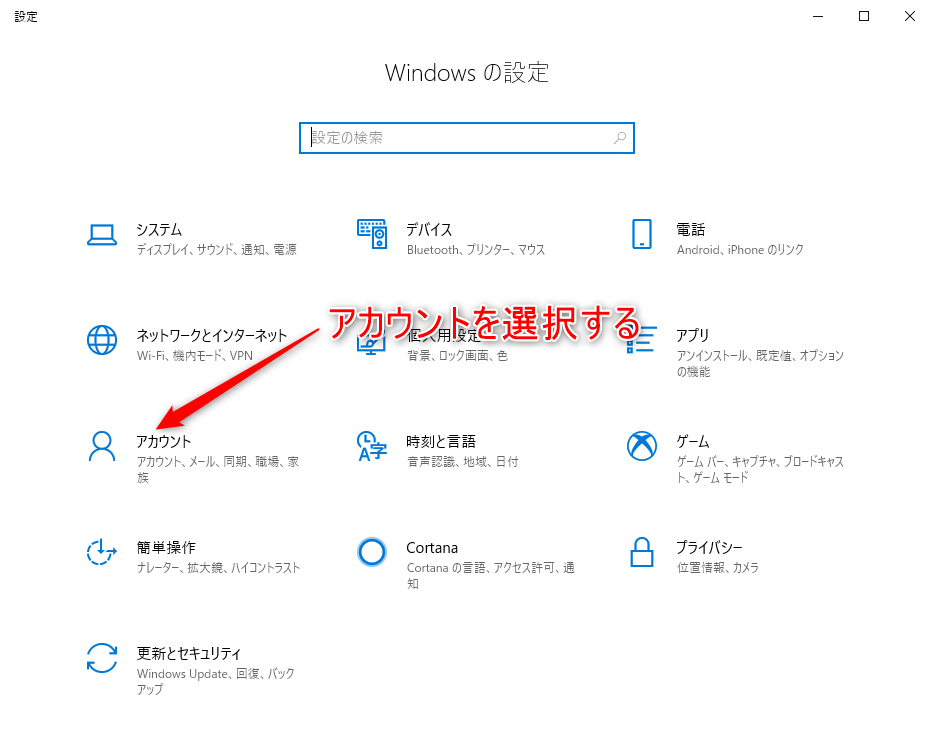 Windowsの設定